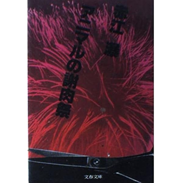 値下げ！[サイン！初版]風葬歌の調べ　赤江瀑　毛筆署名　昭和57年初版帯 値下げ！[サイン！初版]風葬歌の調べ 赤江瀑 毛筆署名 昭和57年